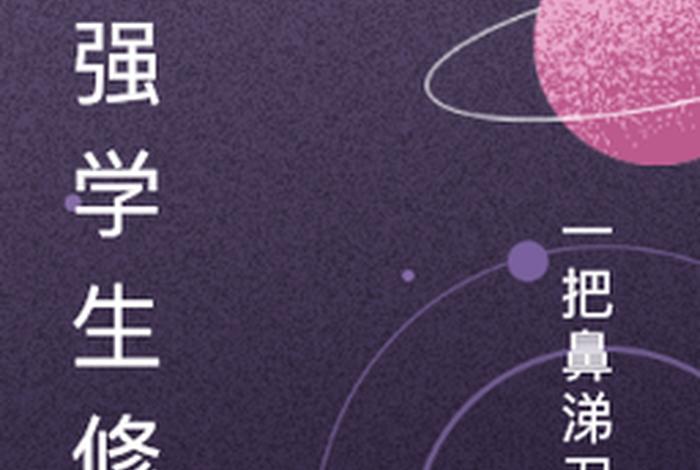 最强学校系统（最强学校系统小说）
