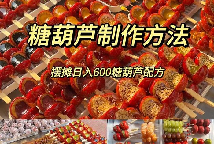 学做糖葫芦 - 学做糖葫芦串