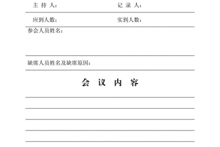 学习研讨会会议记录 研讨会 会议记录