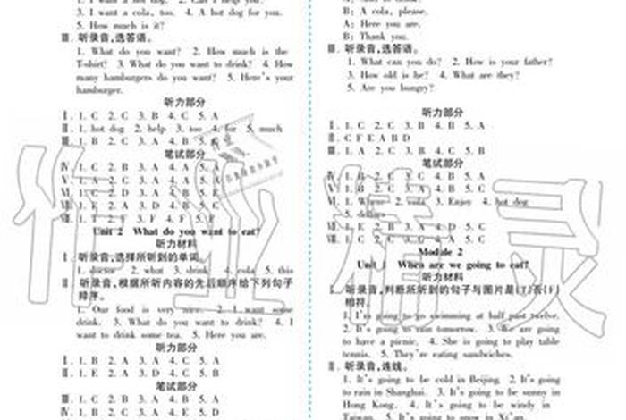 学英语方法报答案 学英语方法报答案六年级