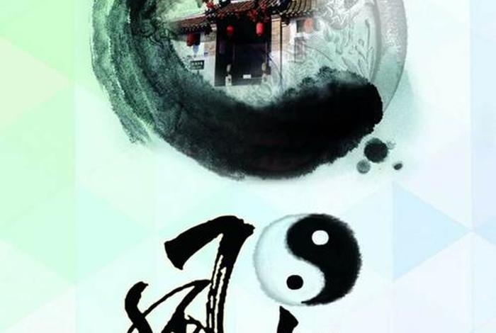 风水