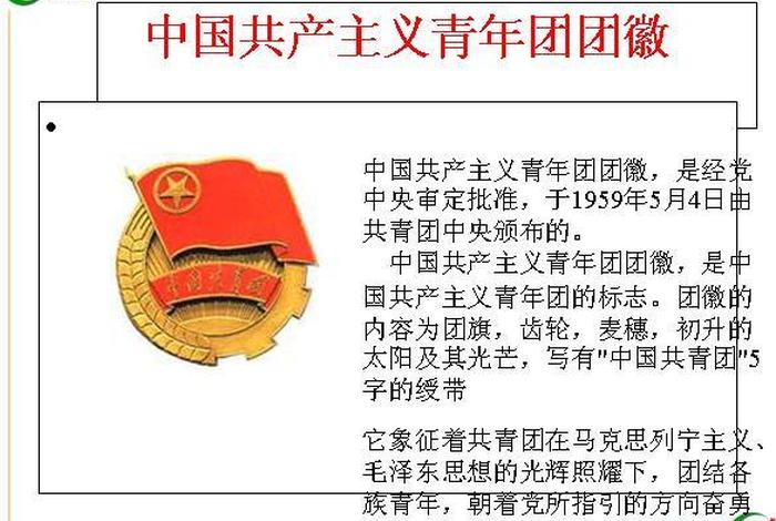 团学的基本知识 - 团学知识是什么意思