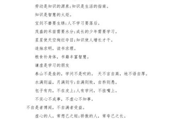 名言警句学校教育、名言名句教育