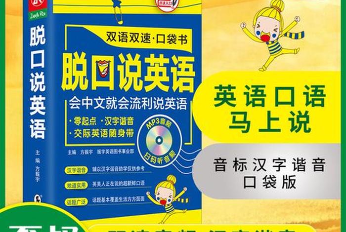 怎么学习英语口语 如何学英语口语最快最有效的方法