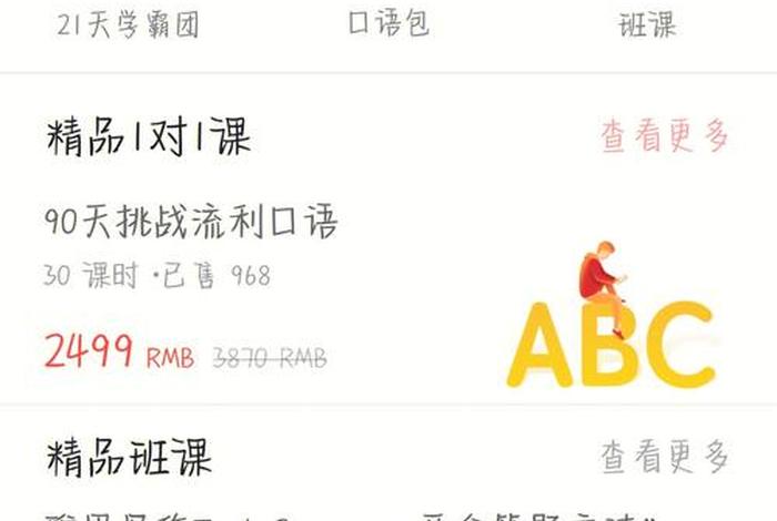 练口语的app哪个好、练口语的app哪个好一点