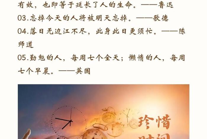 珍惜时间名言警句；珍惜时间名言警句及作者