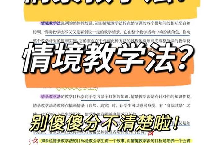情景教学法啥意思、情景教学法的定义是什么