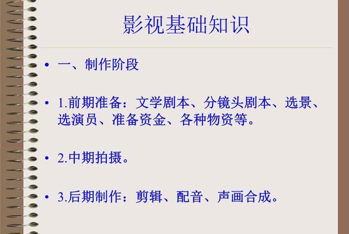 影视行业学习，影视行业基础知识
