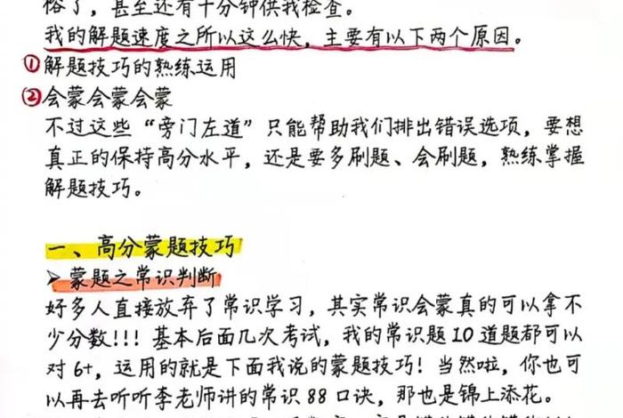 行测大神学习方法分享 行测高分大神经验