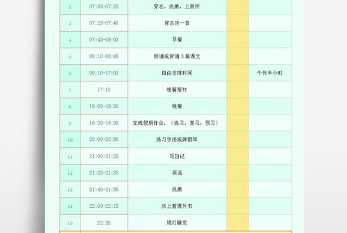暑假学习计划安排表模板免费、暑假学习计划表格