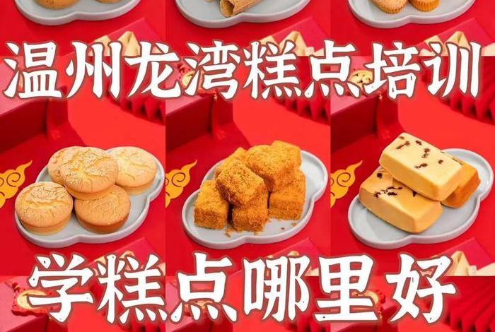 学习糕点技术 - 学糕点前景怎么样