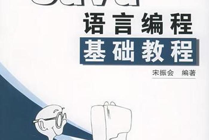 语言编程基础、语言编程基础教程