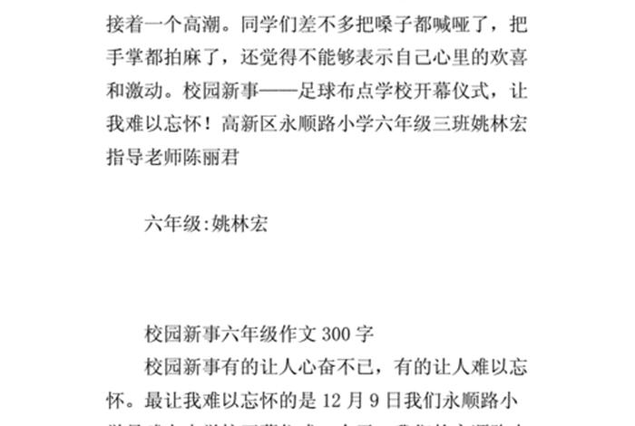 周记学校发生的事、周记学校发生的事情300字