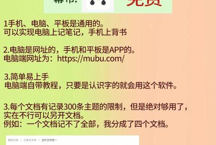 学习笔记软件全免费；记笔记的免费软件