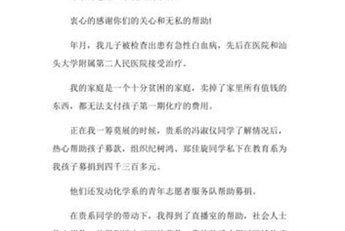 学校感谢信；学校感谢信格式范文模板