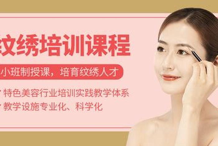 阜阳纹绣培训学费；阜阳纹绣培训学费标准