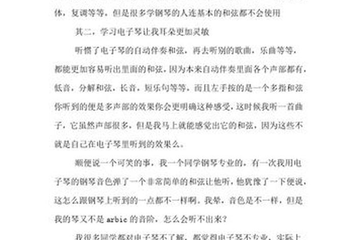 初学钢琴的心得体会 初学钢琴心得体会合集