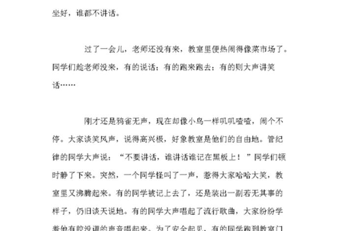 周记学校发生的事、周记学校发生的事情300字