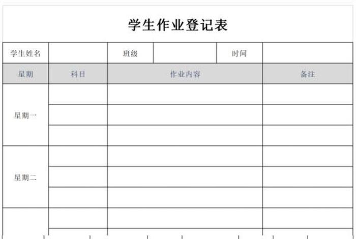 学生表格模板（学生表格模板 基本）
