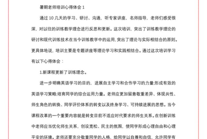 教师业务心得体会范文 - 教师业务心得体会2000字