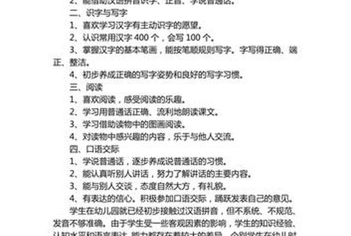 学语文的方法和技巧；如何学好小学语文的方法和技巧