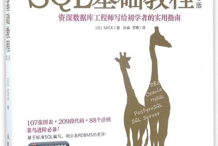 sql学习指南书籍 - sql自学书籍推荐