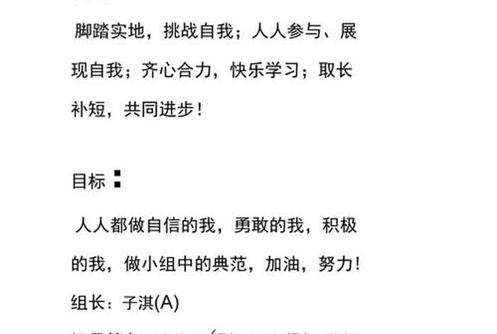 学生小组组名大全 学生小组组名大全实践活动
