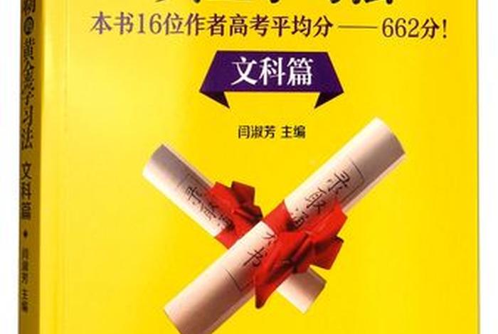文科学习方法书籍；学文科的好方法
