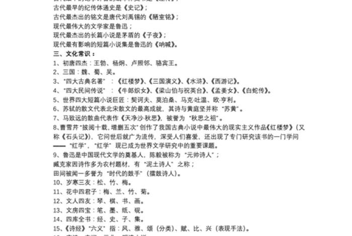 文学常识知识大全，文学常识知识大全免费