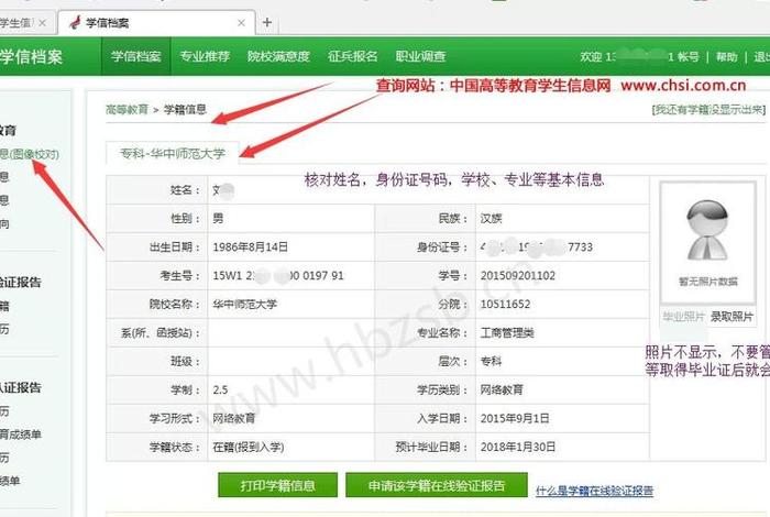 查学籍的网站、学籍网查询