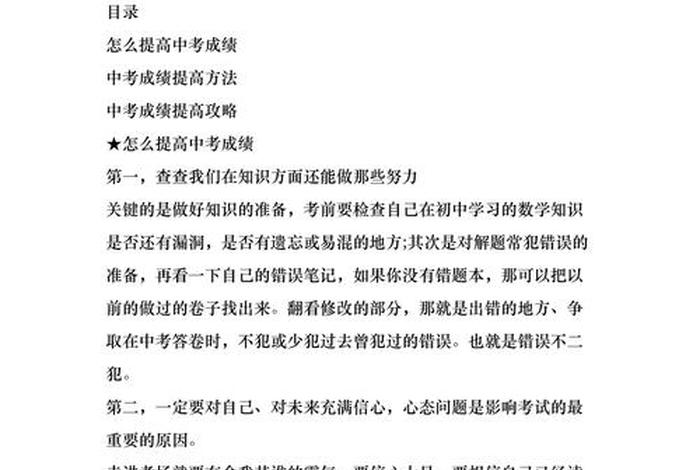 高中如何快速提高成绩 - 高中怎么学才能提高成绩