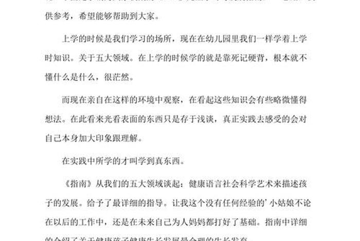 指南心得体会 指南心得体会10篇
