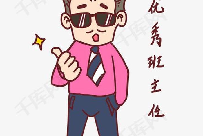 优秀