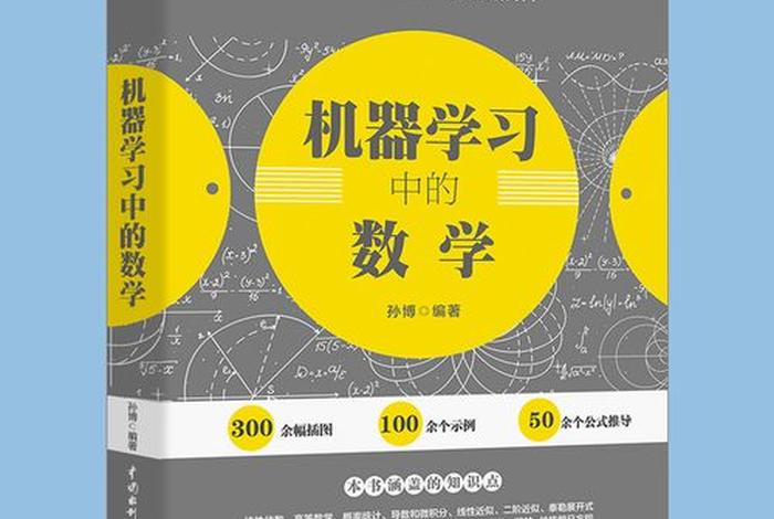 学习机器学习的入门书