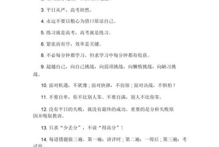 激励学生的话、激励学生的话简短10个字