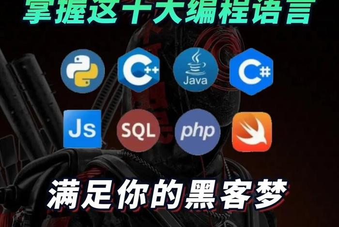 黑客入学教程 - 入门黑客教学视频教程
