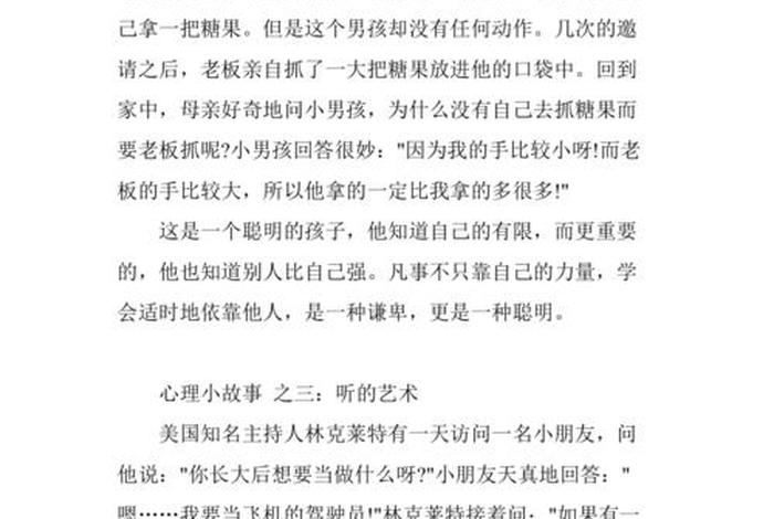 心理学小故事，有趣的心理学小故事