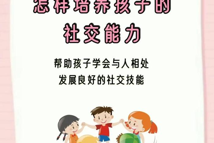 学会社交 学会社交的重要性