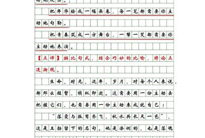 主动学习作文、学会主动作文