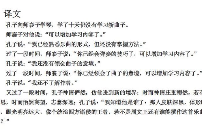 孔子学琴的故事启示 - 孔子学琴的故事启示简单点
