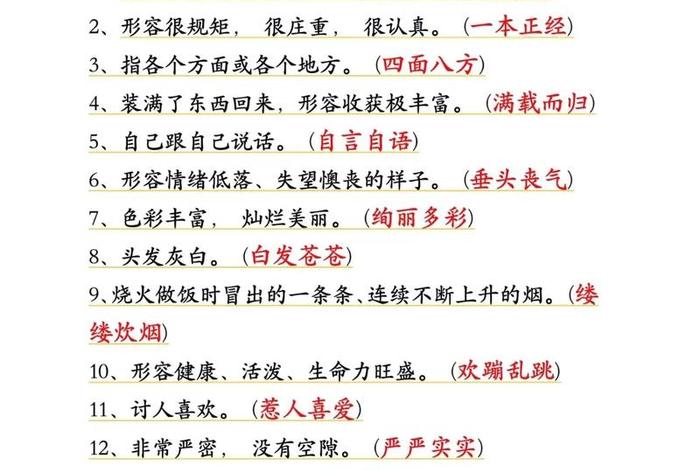 学成语；学成语开头