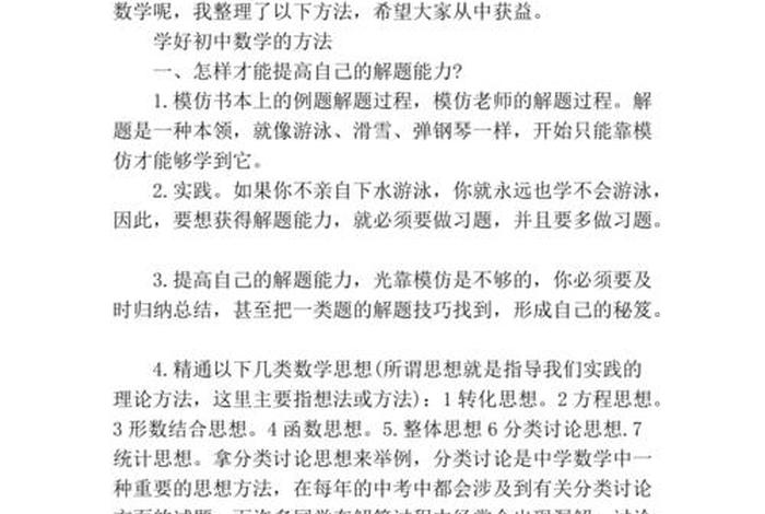 数学如何提高成绩初中，如何迅速提高数学成绩初中