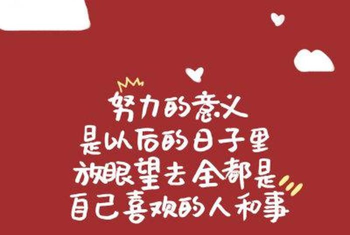 背景图励志文字 - 背景图励志文字控