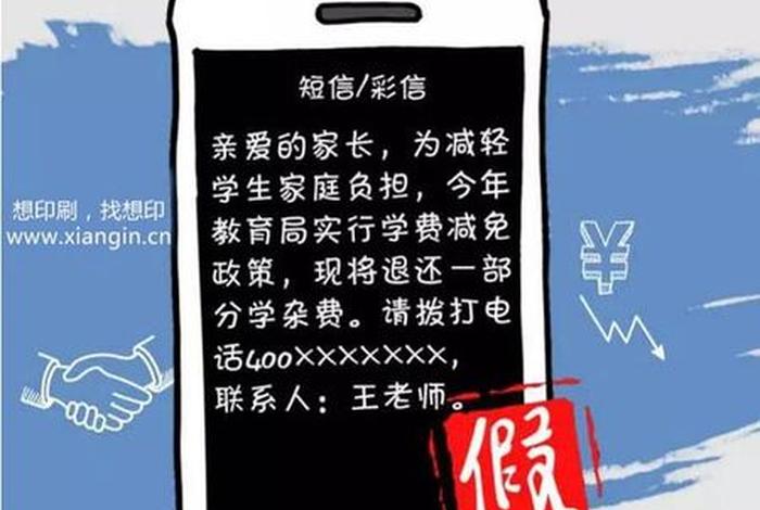 微信学校邀请诈骗；微信诈骗学生