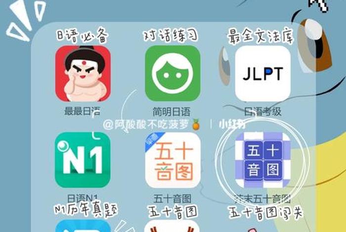 自学日语比较好的app；自学日语比较好的app免费
