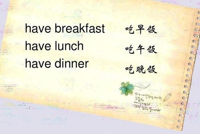 我学的英语、我学的英语就饭吃了什么意思