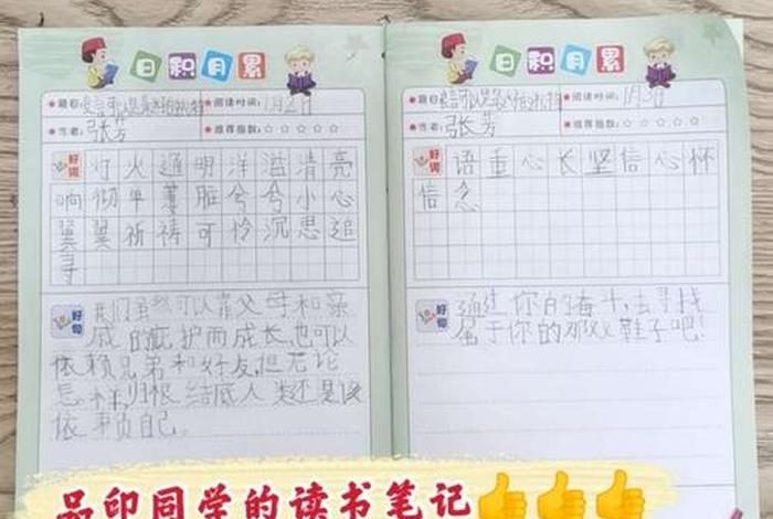 学习笔记怎么写 读书笔记怎么写小学一年级
