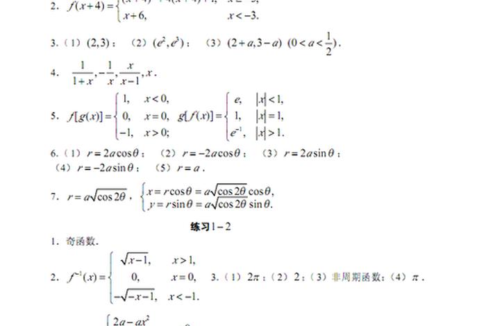 数学习题集 - 高等数学课后题答案详解pdf