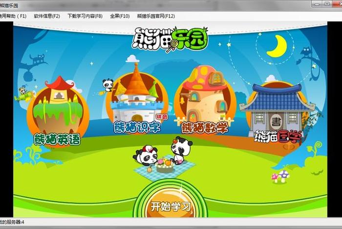 幼儿学习软件游戏 - 幼童游戏软件