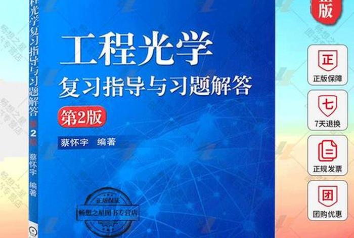 工程光学郁道银第4版课后答案 工程光学郁道银第4版课后答案第十二章